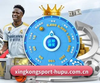 星空体育 APP 深度功能（xingkong）